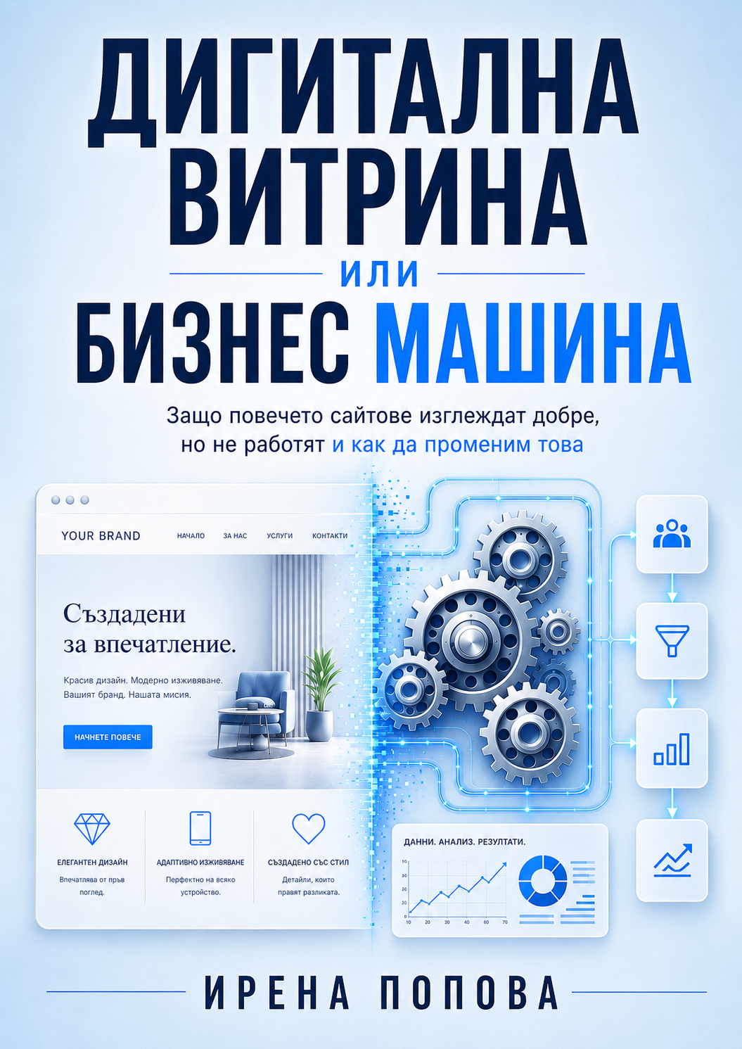 Digital Frontstore or Business Machine