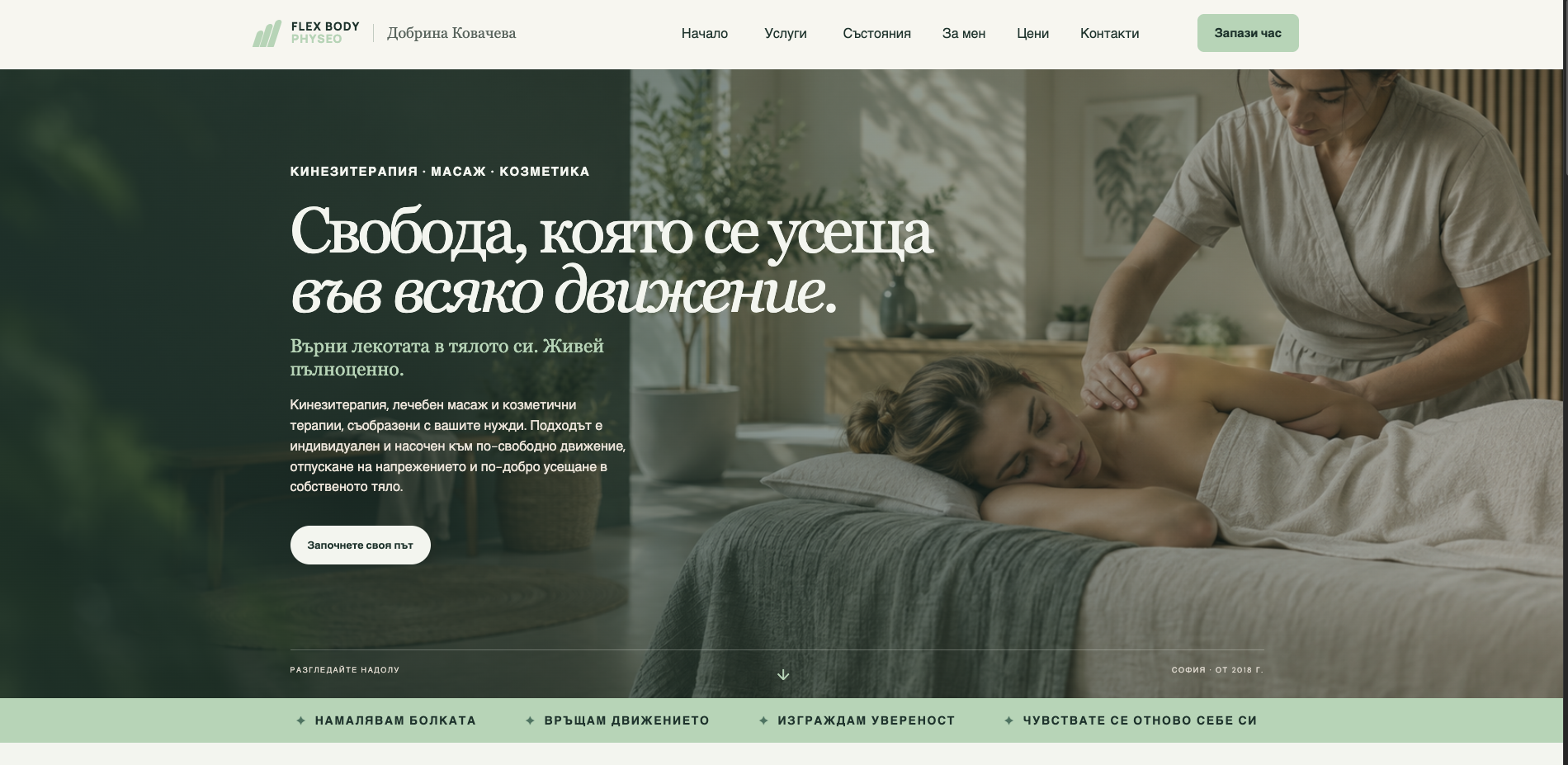 Dobrina Kovacheva kinesiotherapy, baby massage and cosmetics project