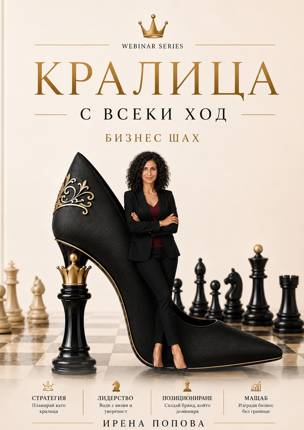 Бизнес шах на токчета