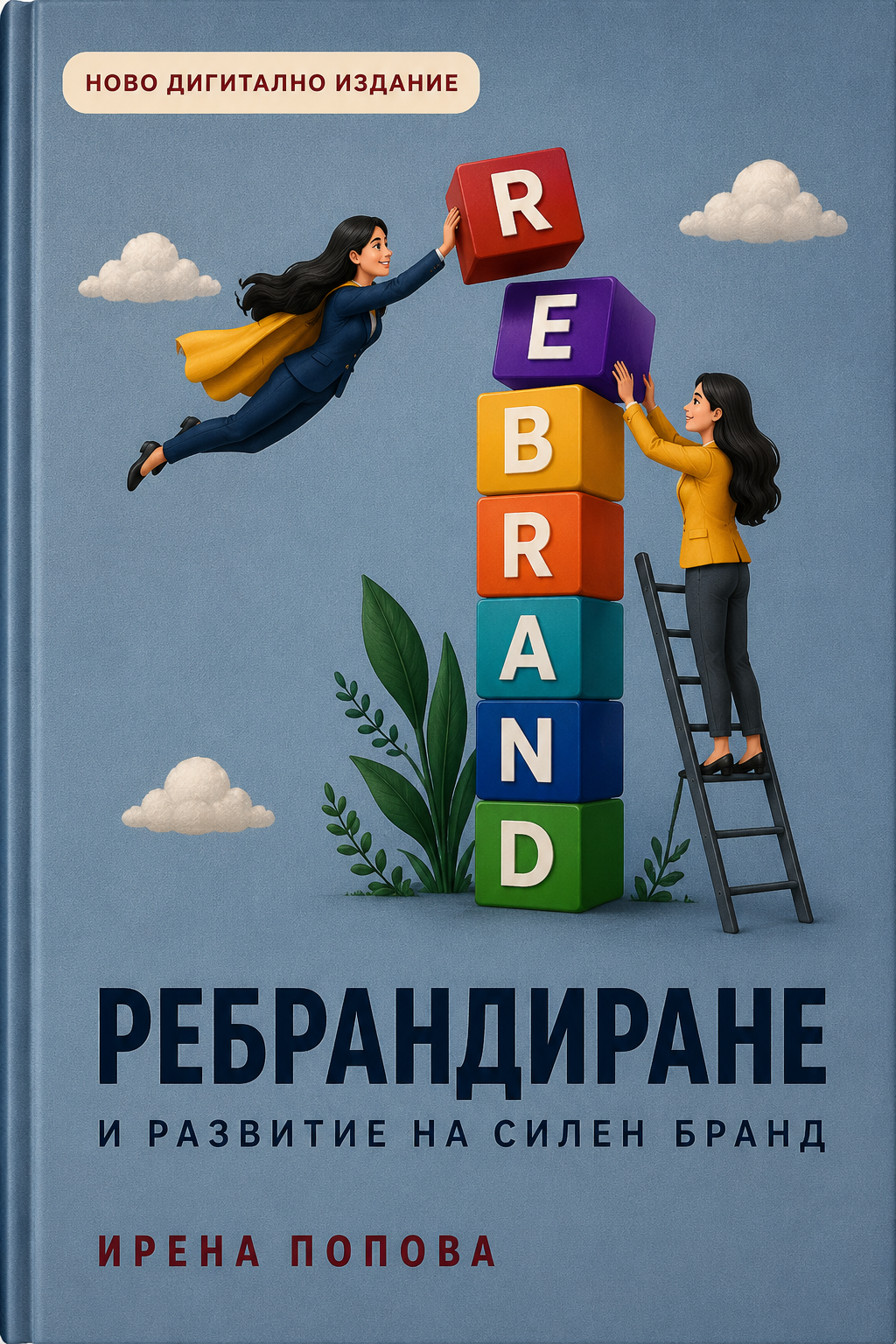 Ребрандиране